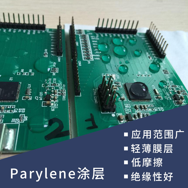 parylene线路板防护