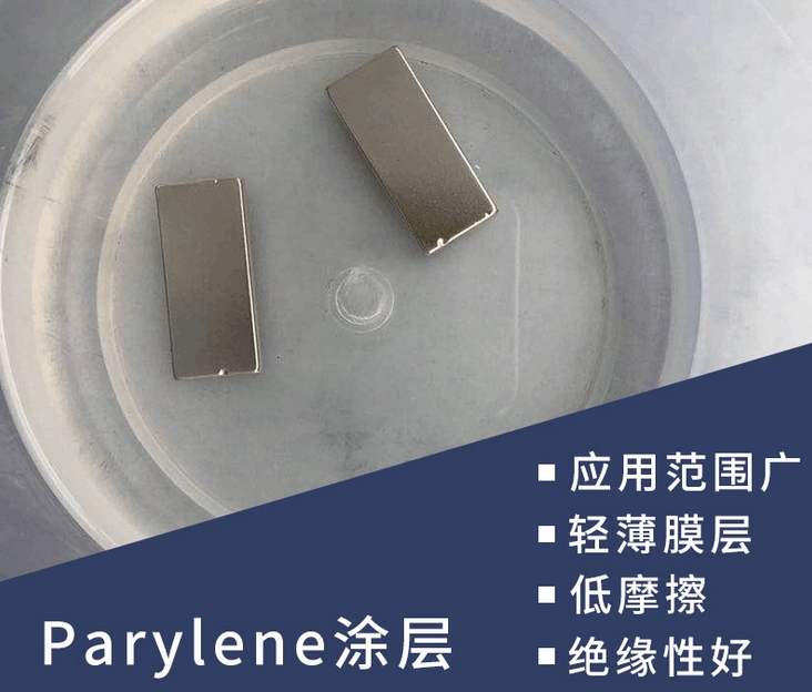 parylene防盐雾表面处理